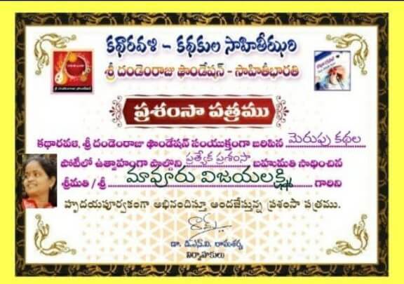 Vijaya Mavuru Achievement